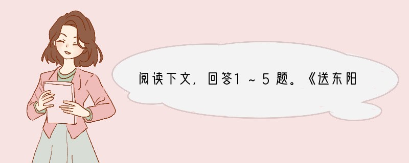 阅读下文，回答1~5题。《送东阳马生序》选段　　当余之从师也，负箧曳屣行深山巨